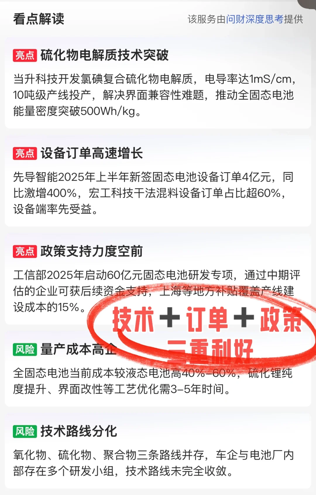 固态电池爆发!这个方向要火?