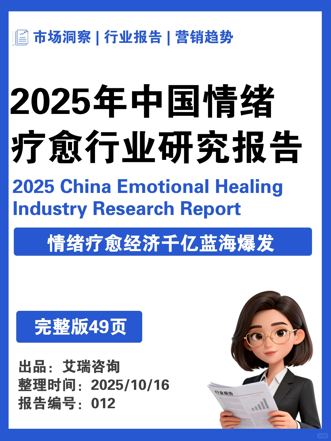 2025年情绪疗愈行业研究报告：洞察情绪需求