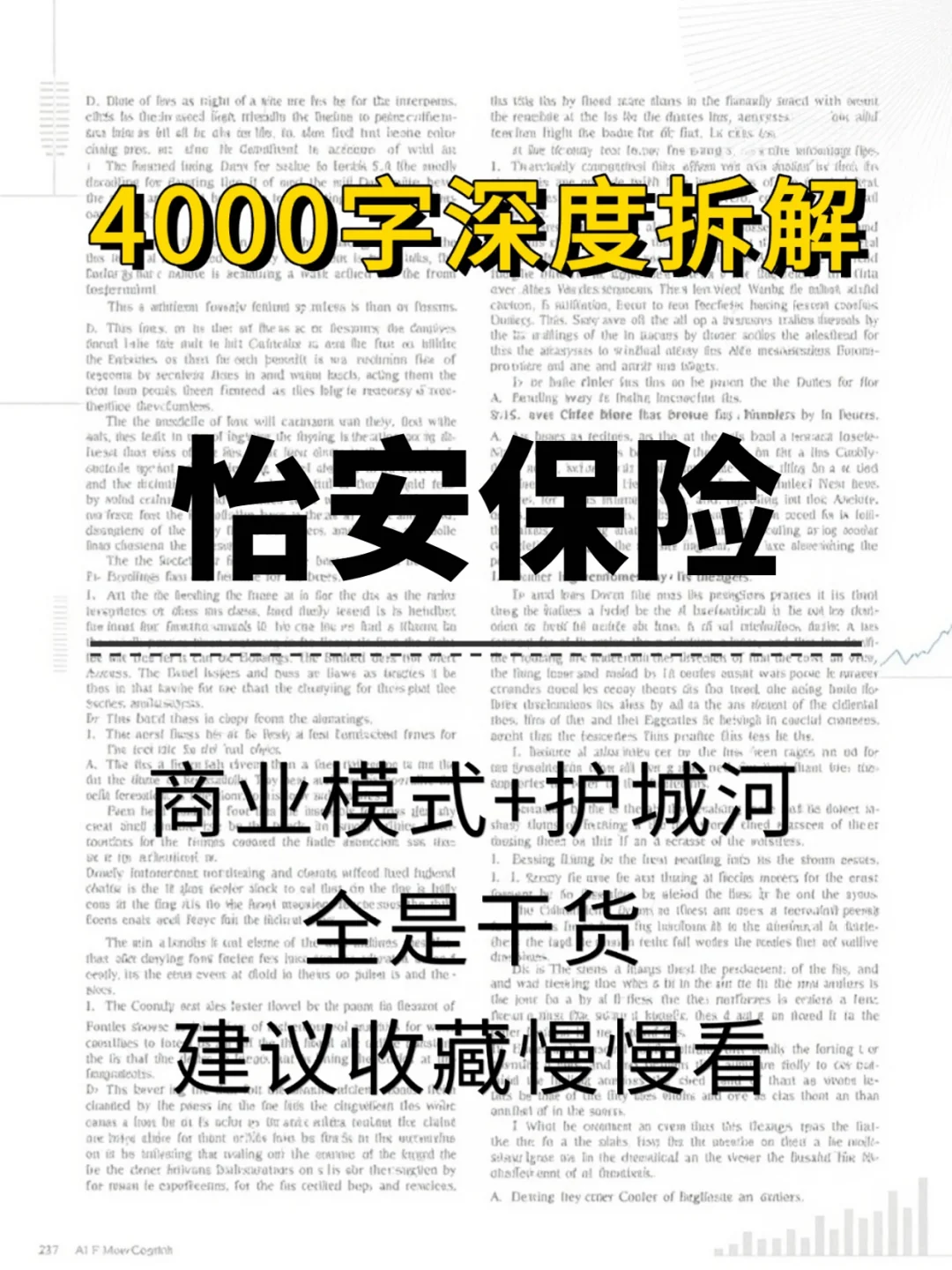 怡安保险 4000 字深度研报