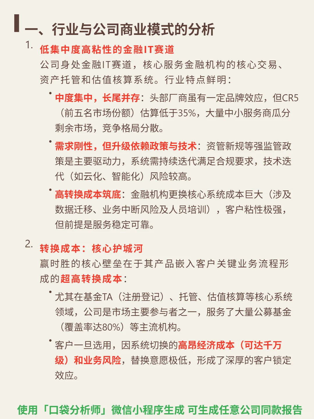 赢时胜 4000 字深度研报