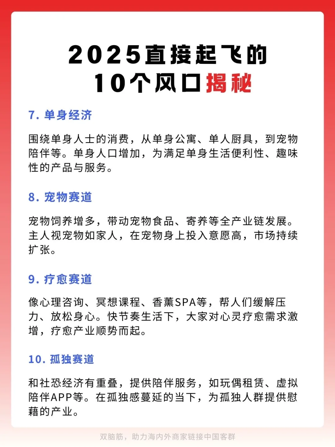 2025年，直接起飞的十个风口✈️