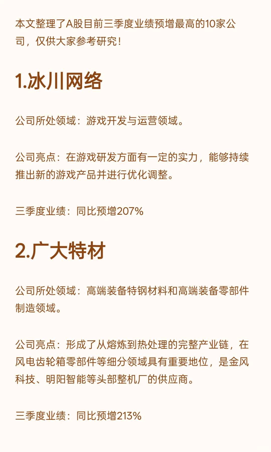 三季度业绩预增超2000%！ 这家公司何德何