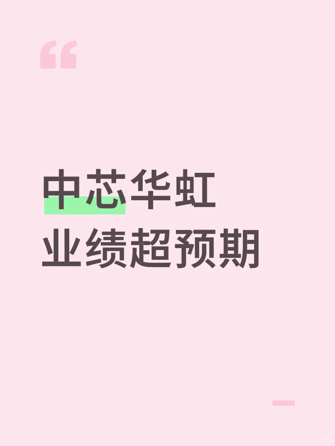 半导体要起飞了？