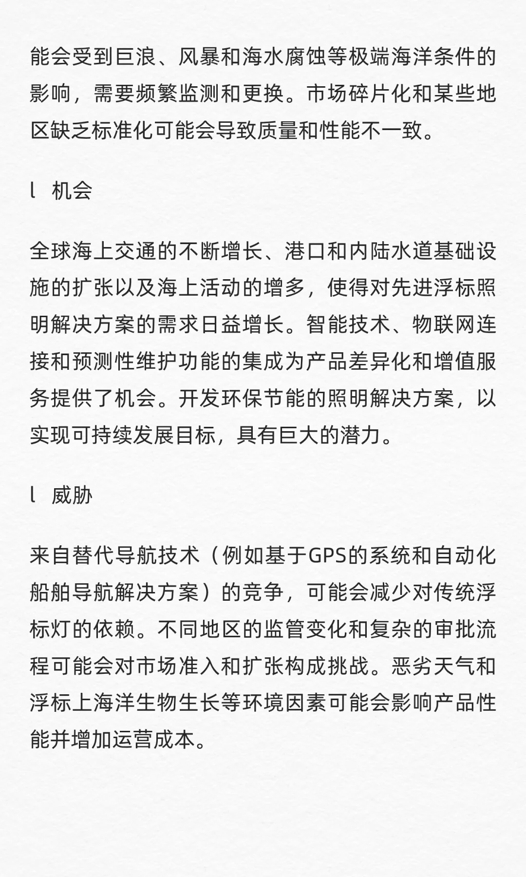 QYResearch全球导航浮标灯市场研究报告2025