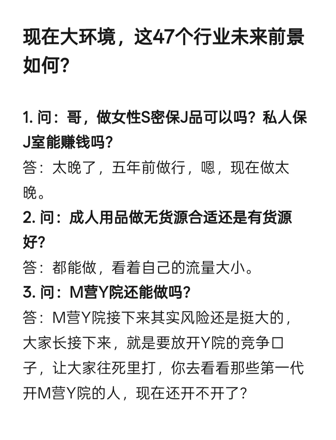 现在大环境，这47个行业未来前景如何？
