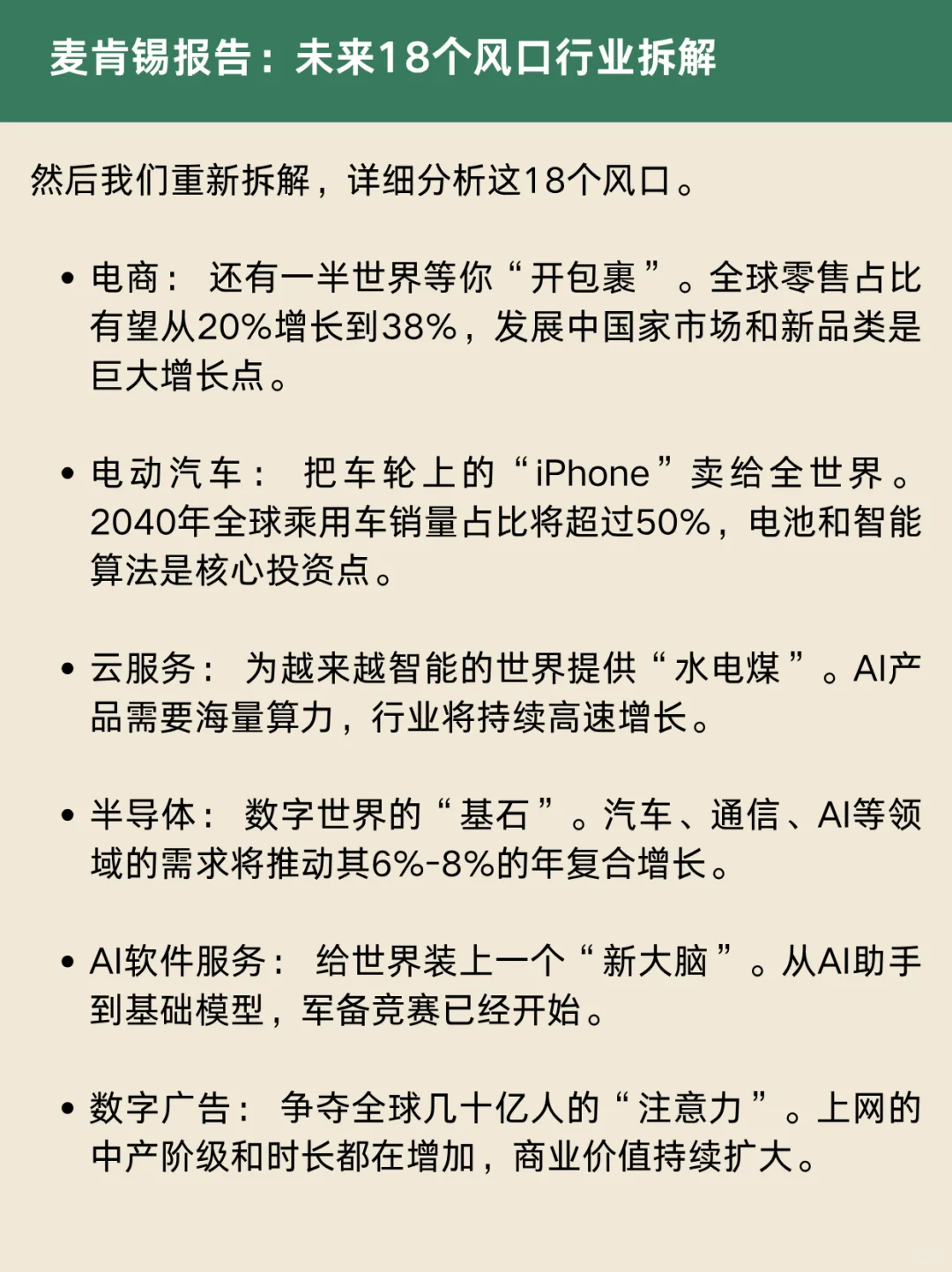 麦肯锡报告：未来18个风口行业
