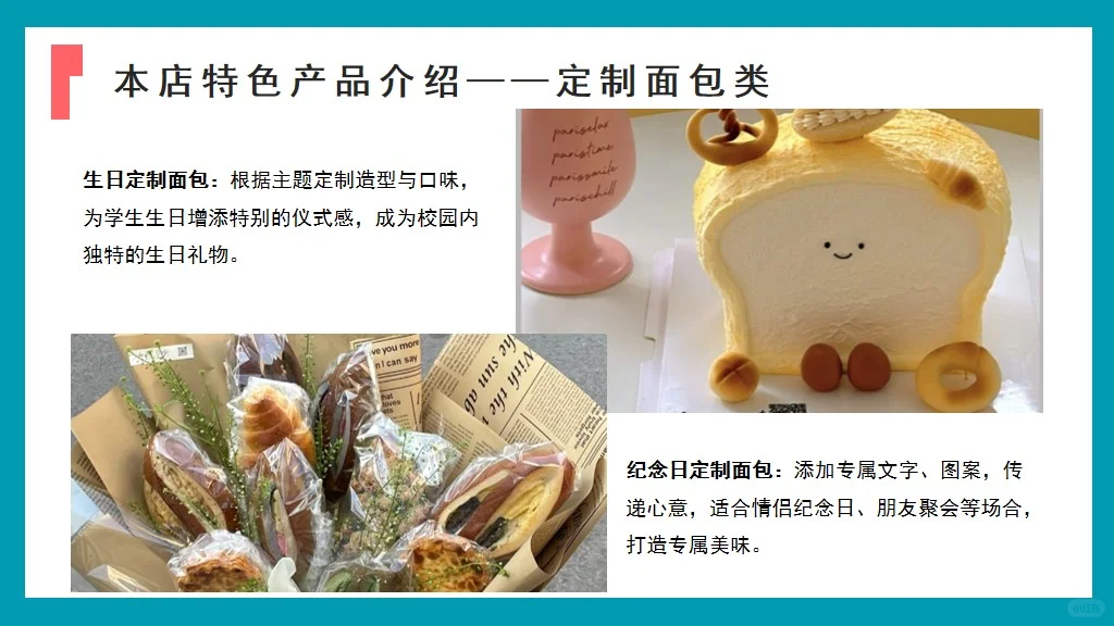 🍞面包店市场调研报告的ppt📈