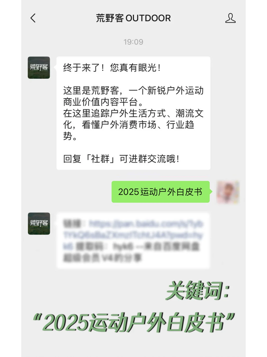 2025运动户外场景白皮书