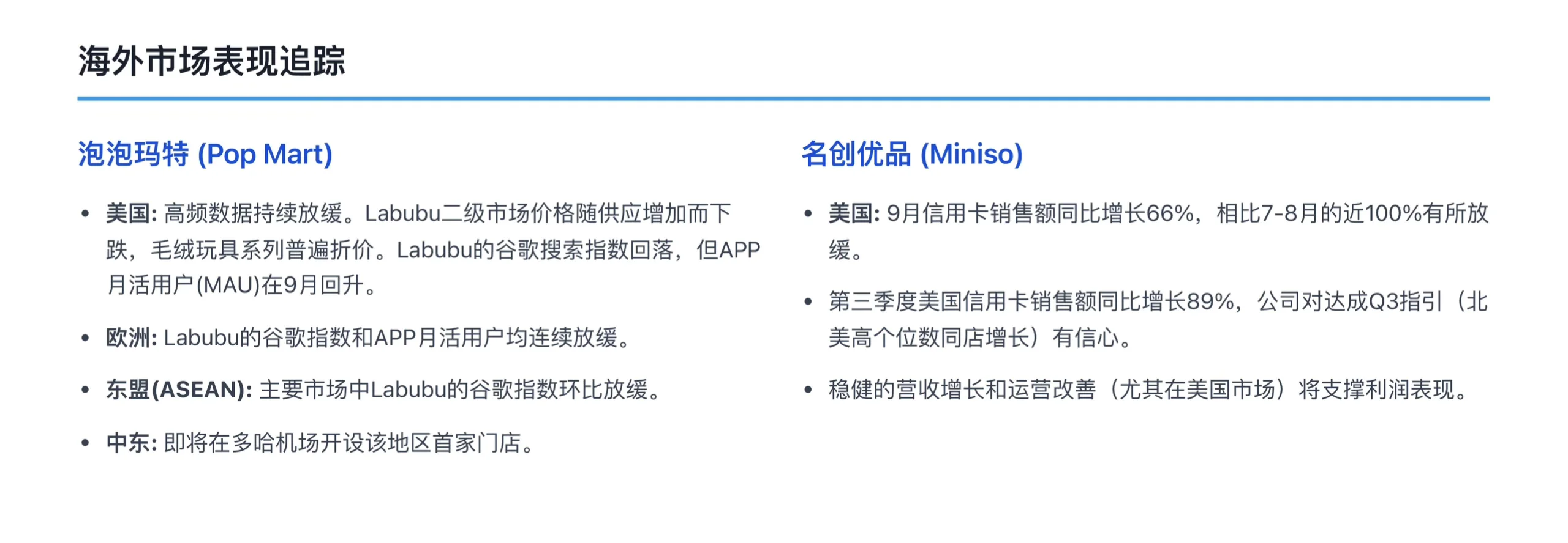 高盛研报,泡泡玛特、名创优品销量报告