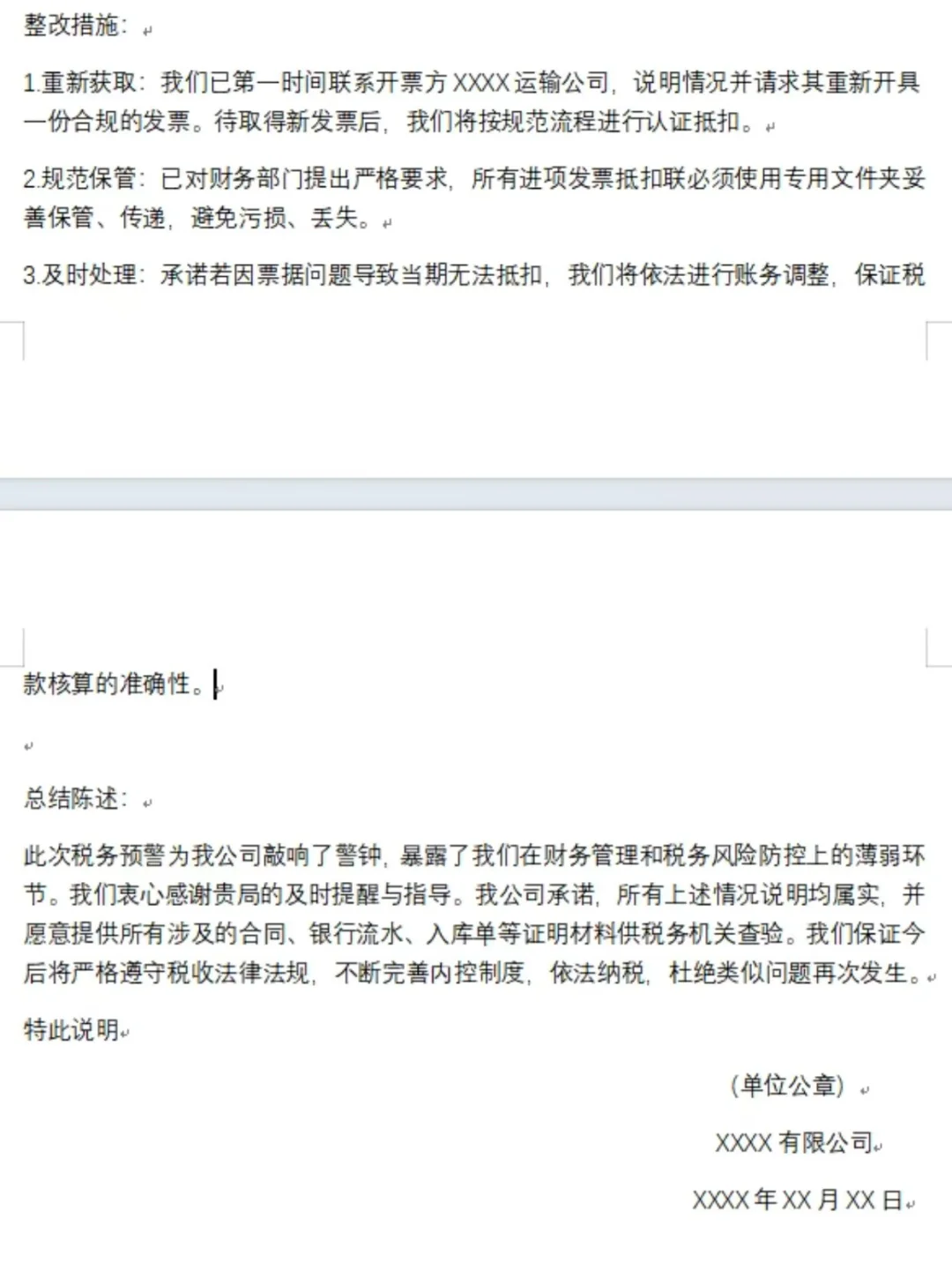 报告不专业，税务自查如何通过（直接套用）
