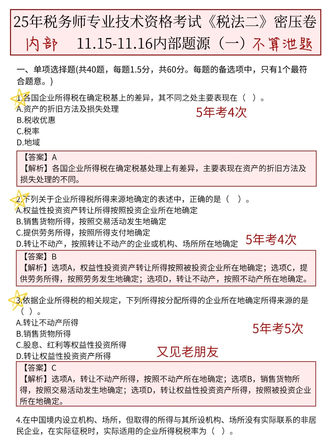 个人认为税务师进步最快的方式（50天极限版