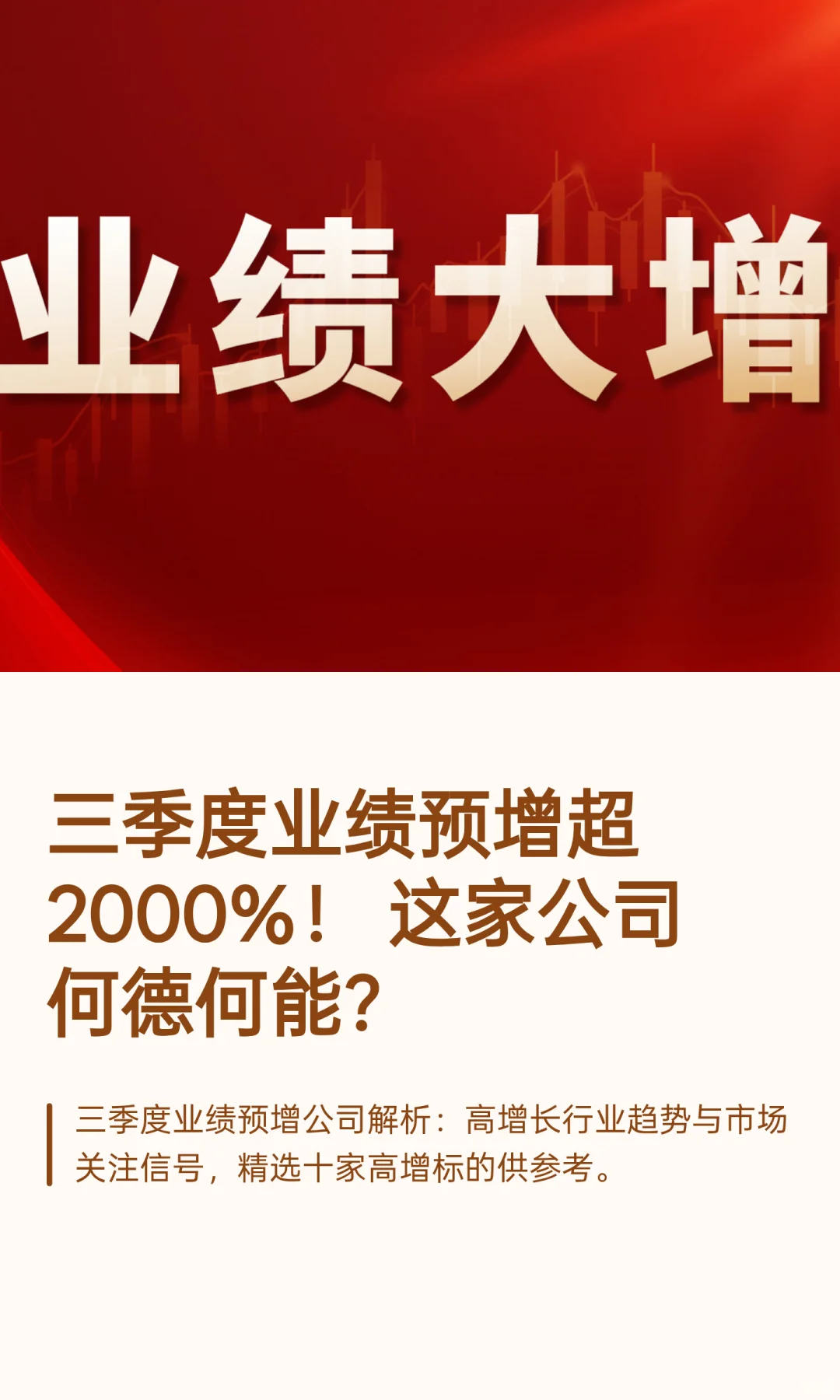 三季度业绩预增超2000%！ 这家公司何德何