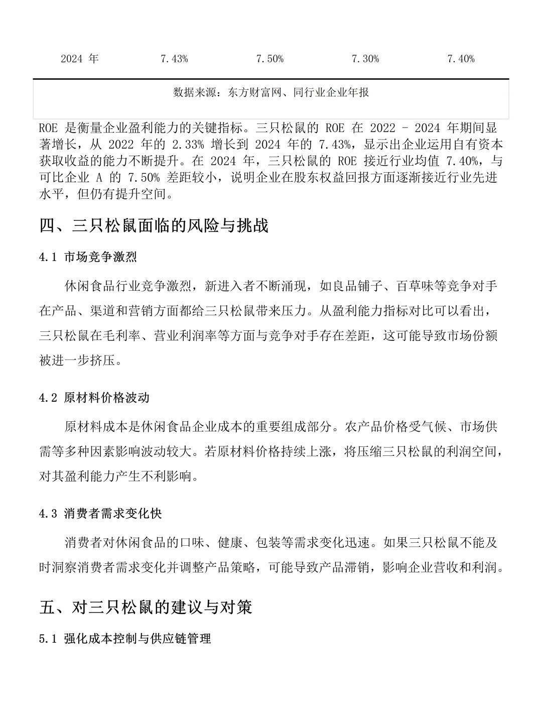 财会的家人们，写三只松鼠案例的真的要看了