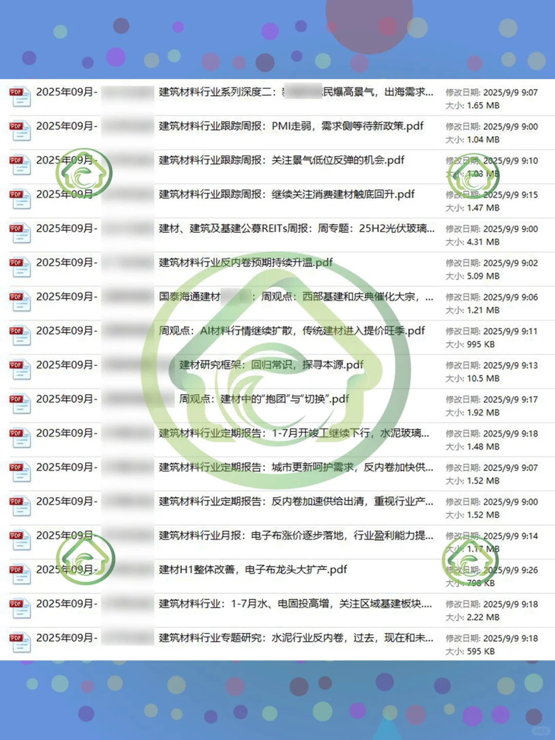 2025建材行业投资策略报告📊建筑材料市