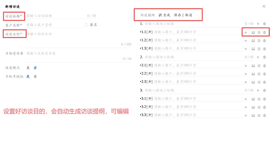Ai访谈，高效完成用户调研，洞悉市场！