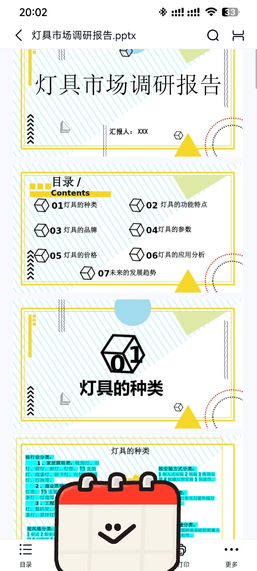 灯具市场调研报告