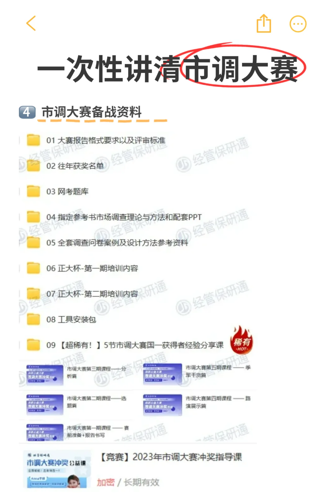 国一学姐分享!一次性讲透市调大赛