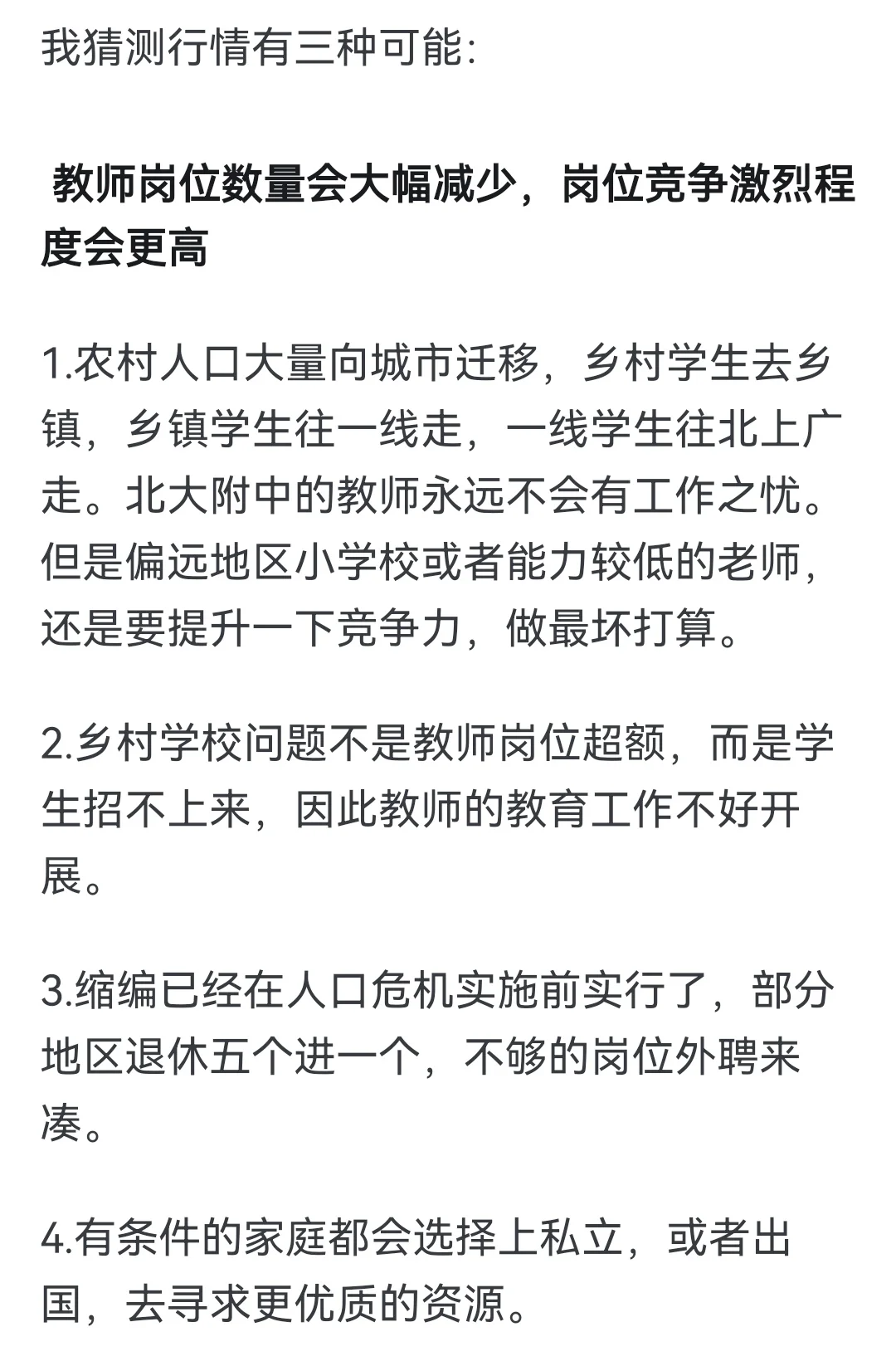 2025年教师职称评聘，未来10年教师的出路