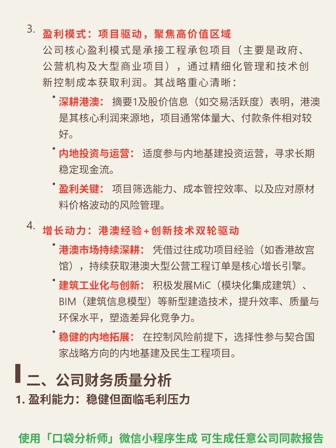 中国建筑国际 4000 字深度研报