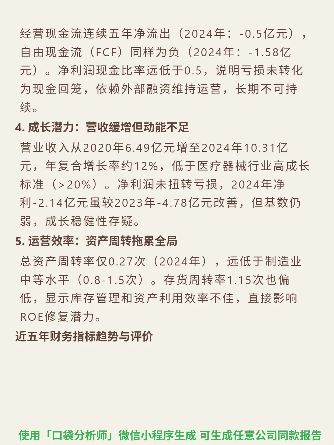 微创医疗 4000 字深度研报