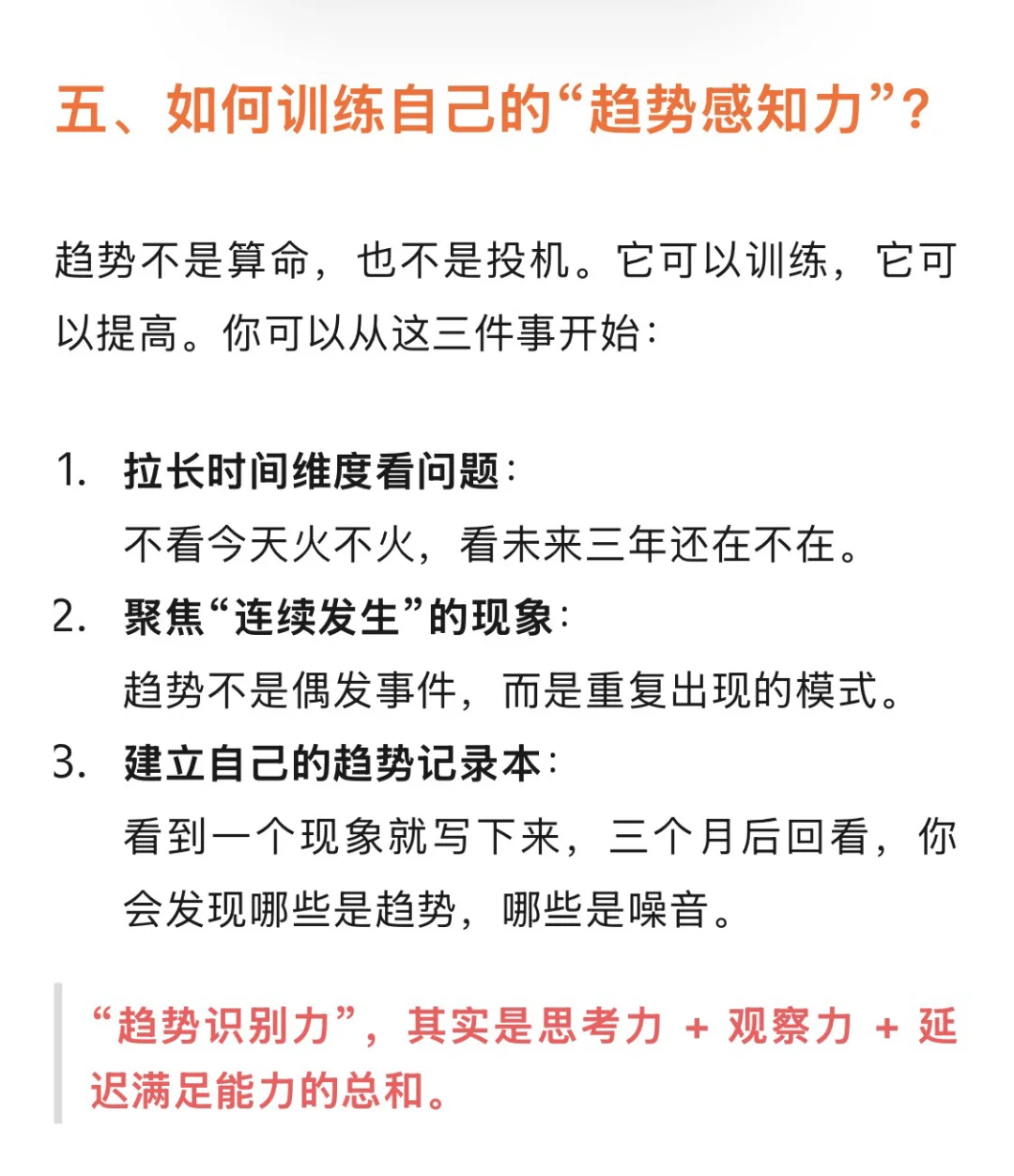 万物皆有趋势，认清趋势胜过一切努力