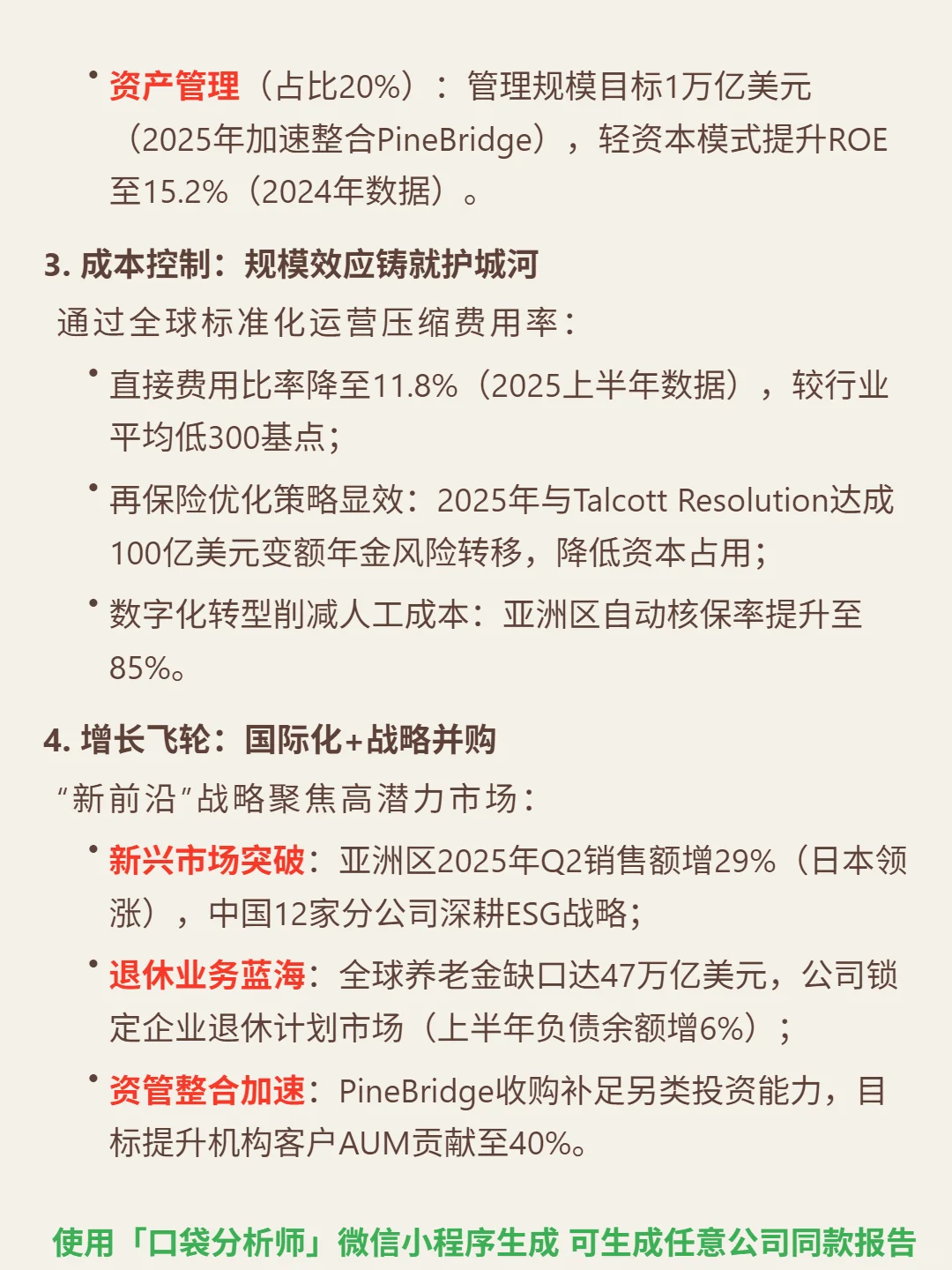 大都会人寿 4000 字深度研报