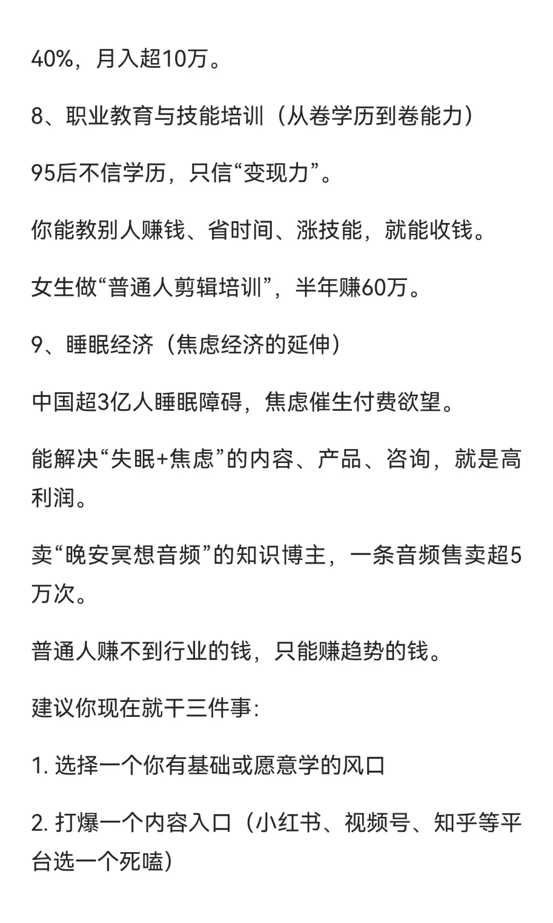 未来10年普通人可以尝试的9大风口赛道