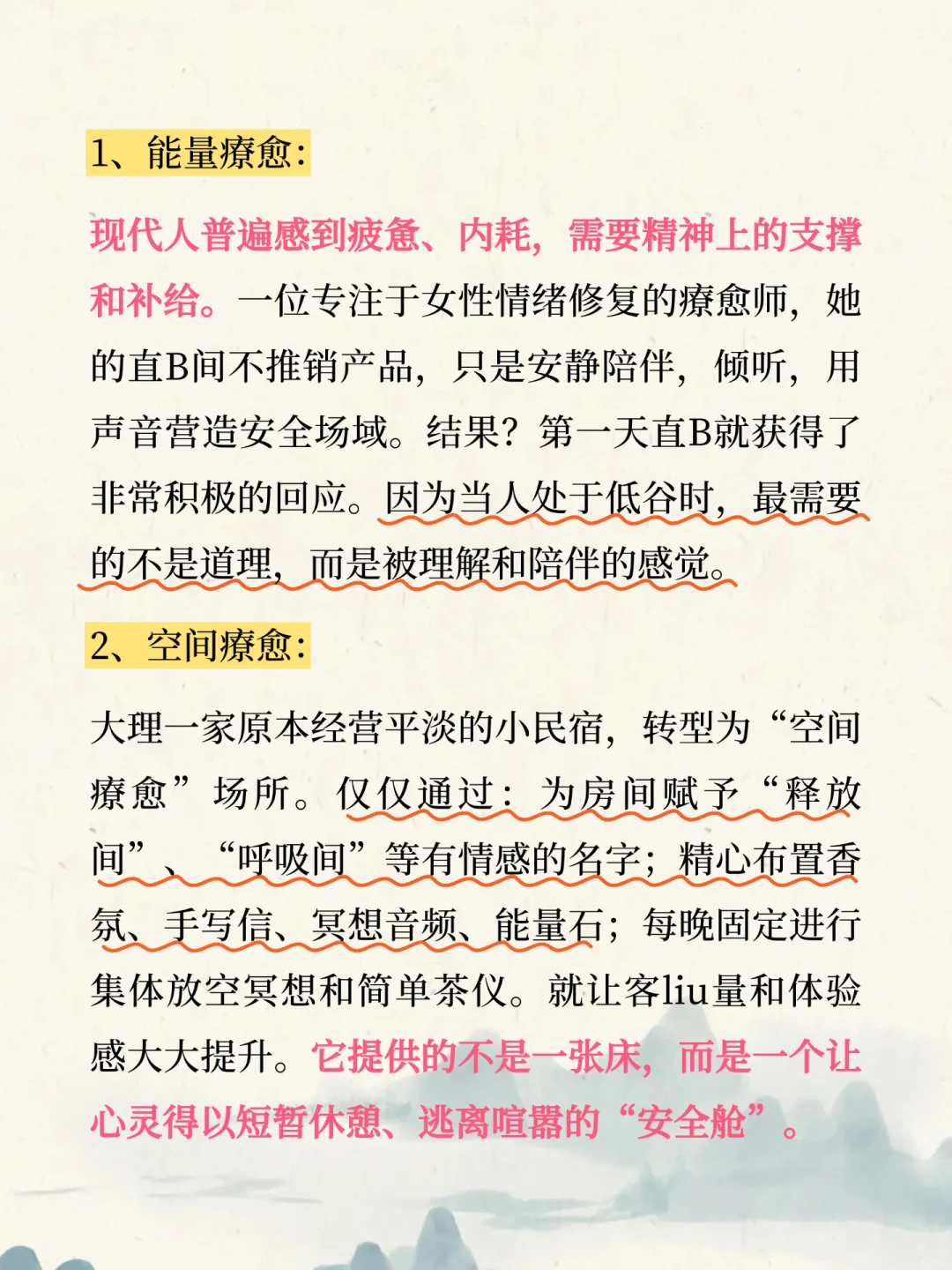 天呐！！终于有人把疗愈市场讲明白了