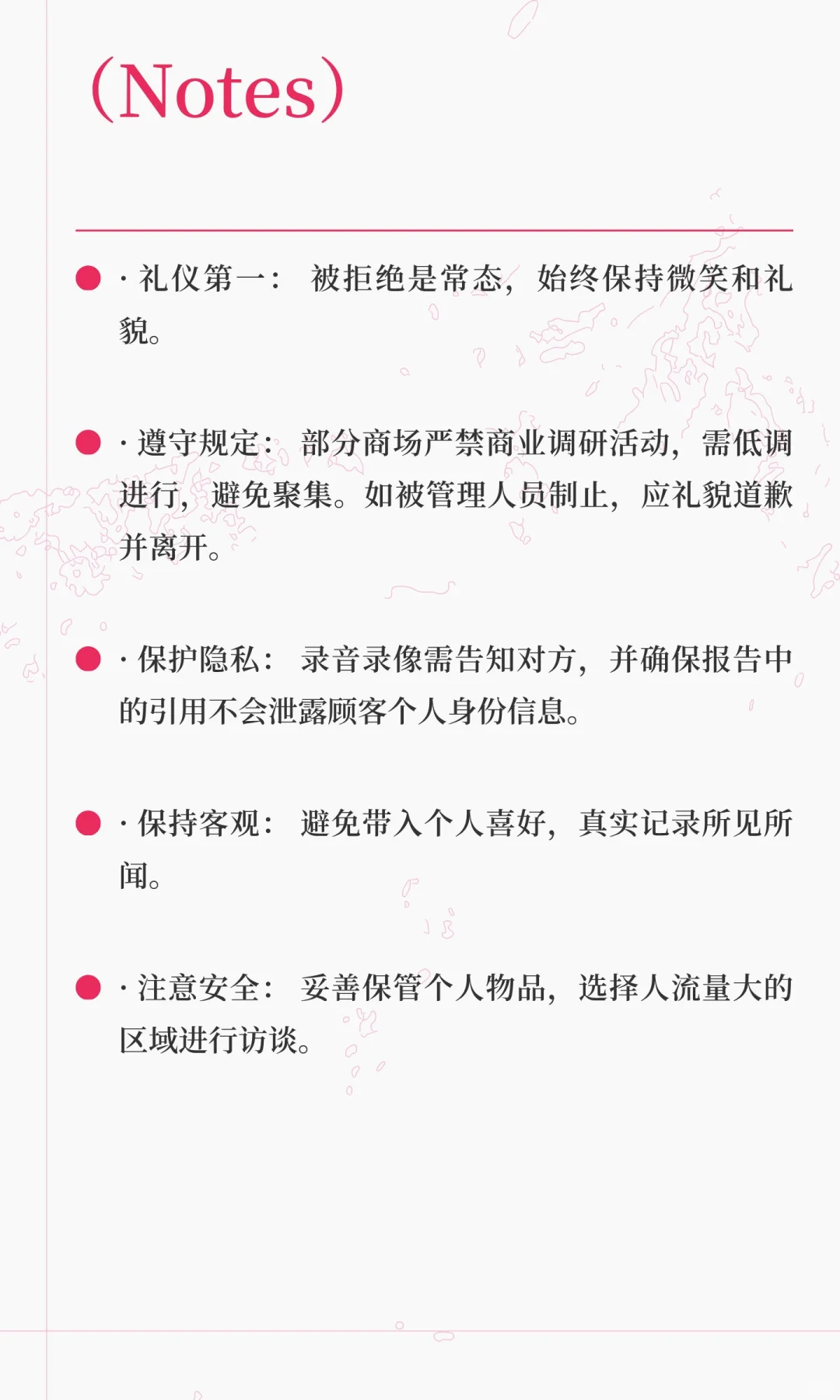 商场品牌调研都有哪些步骤