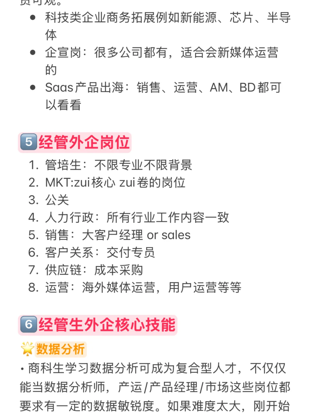 建议所有经管生都去冲的7个新赛道‼️