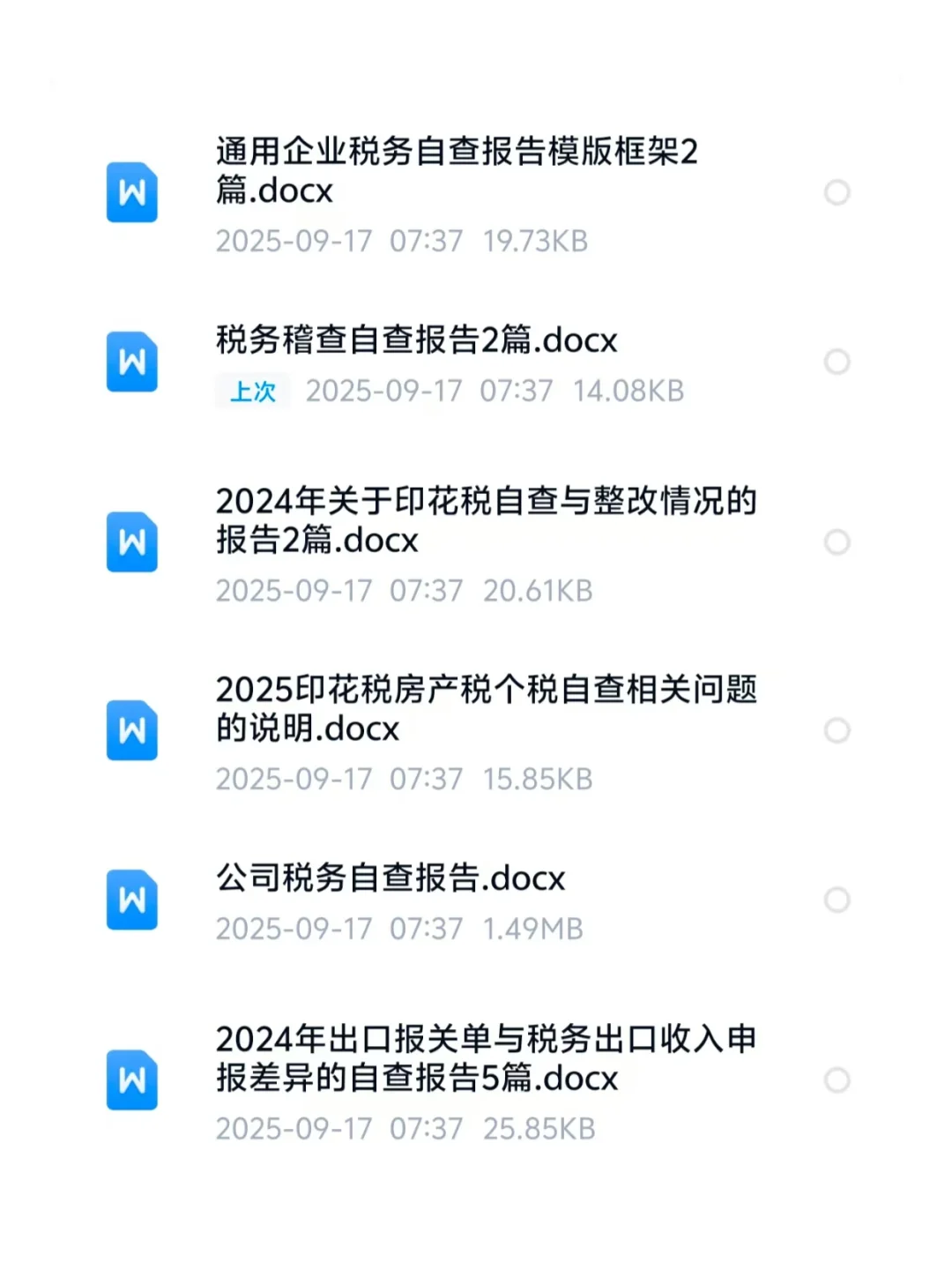 报告不专业，税务自查如何通过（直接套用）