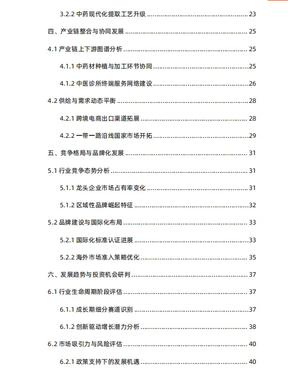 一文知晓：2025年中国中药行业研究报告