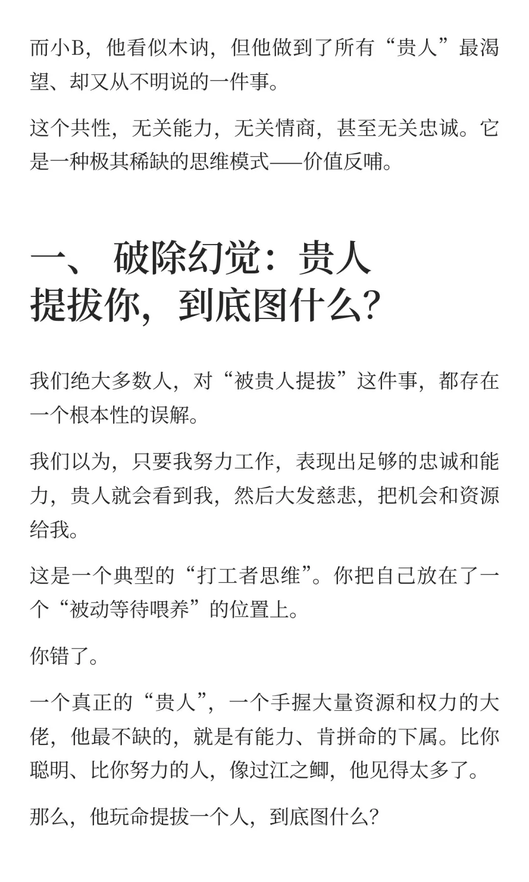 被贵人玩命提拔的人，都有一个共性