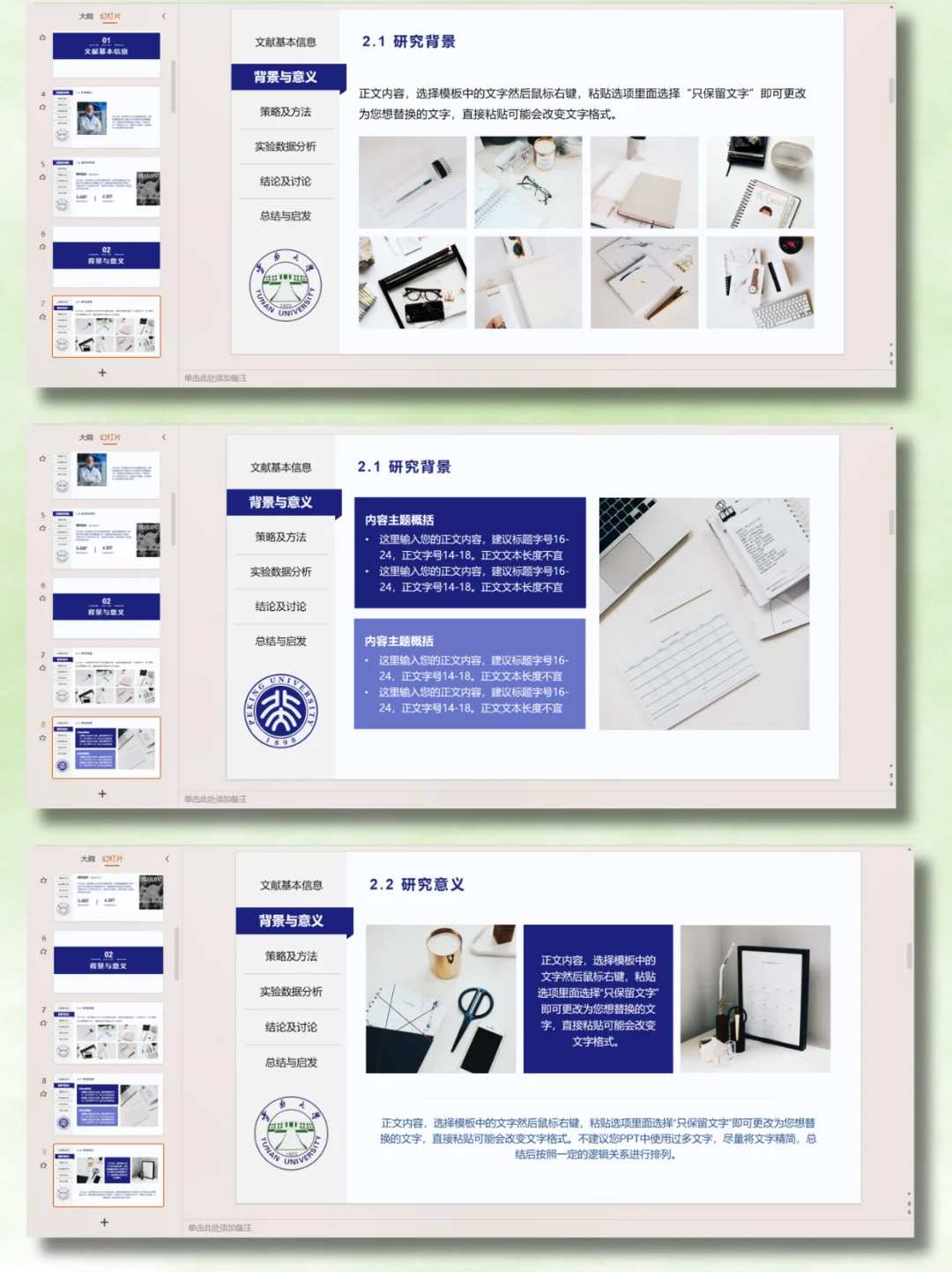 导:这才是我喜欢的毕业/开题答辩ppt☺️