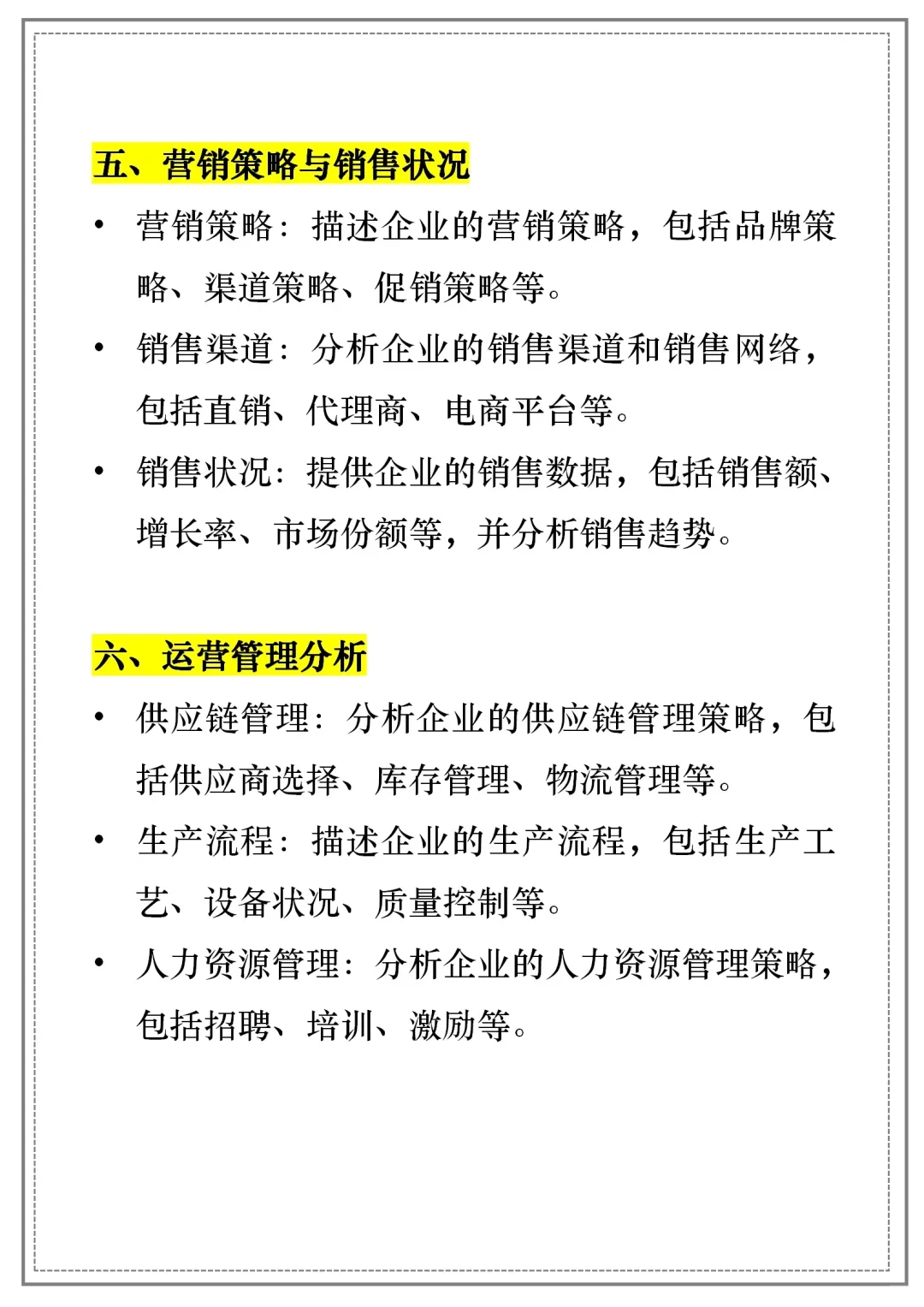 企业调研报告 ～通用模板