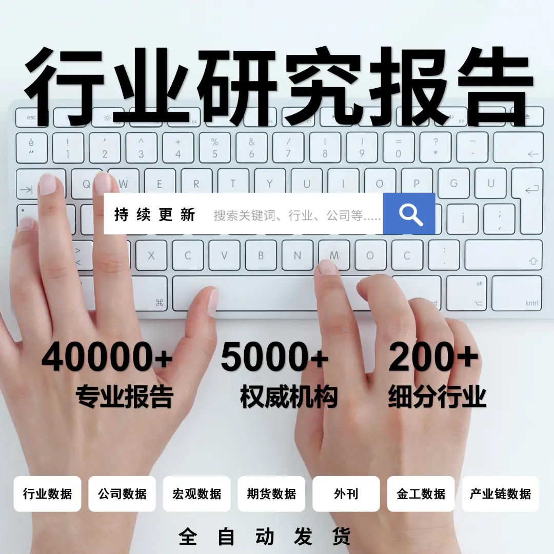 全行业报告企业市场可行性研究调研报告