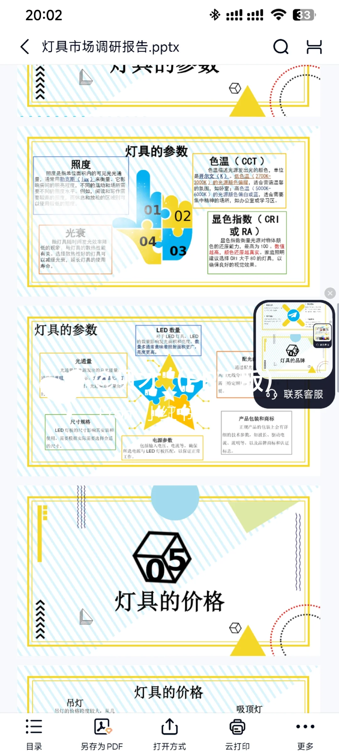 灯具市场调研报告