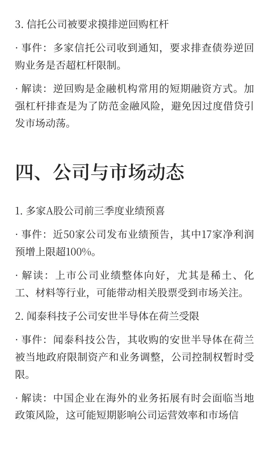 周末市场发生了啥？2025.10.11-12