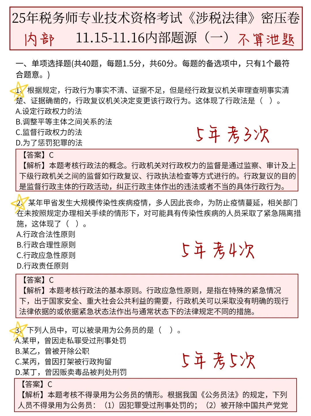个人认为税务师进步最快的方式（50天极限版