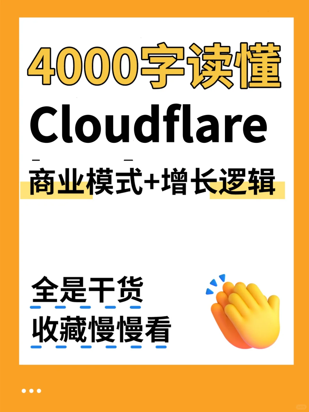 Cloudflare Inc-A 4000 字深度研报