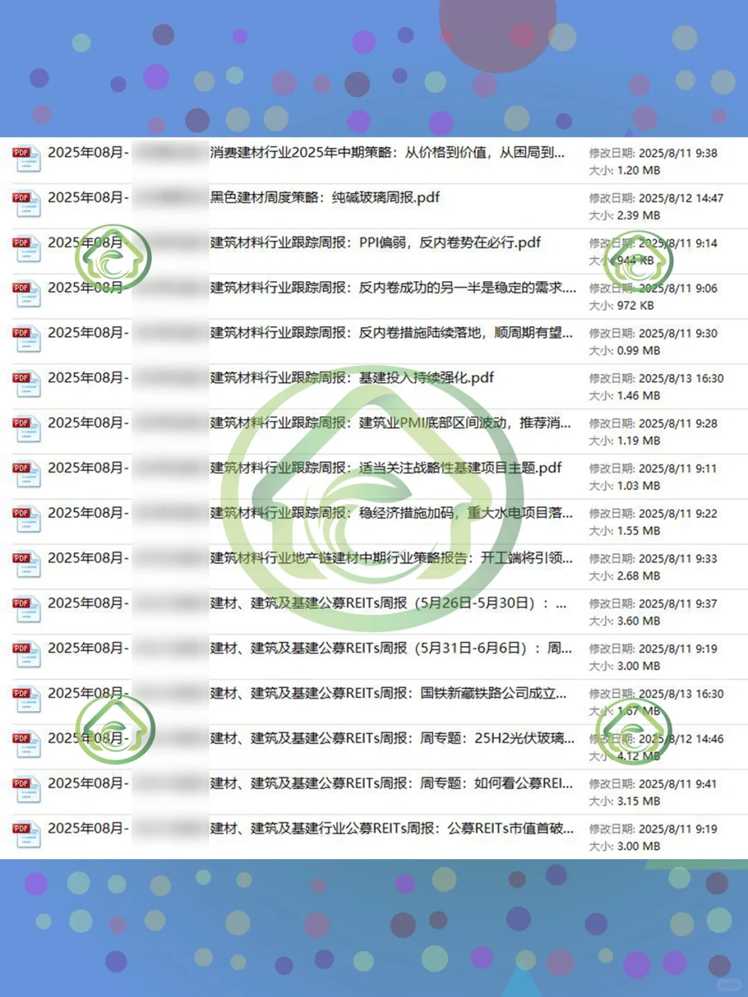 2025建材行业投资策略报告📊建筑材料市