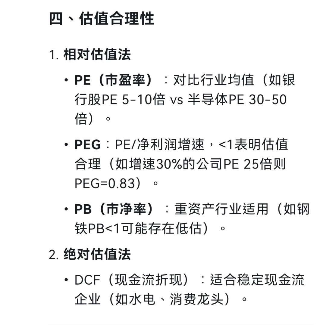 DeepSeek教我如何分析个股基本面
