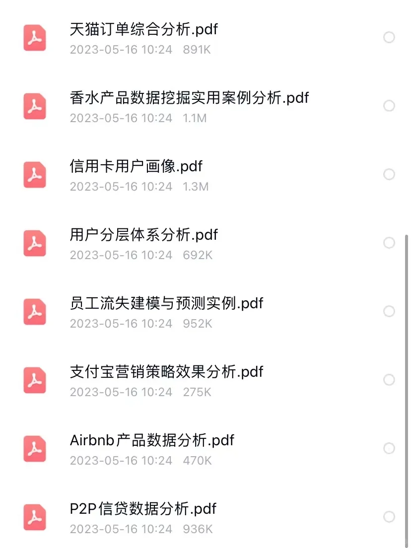 《数据分析》项目案例合集🔥