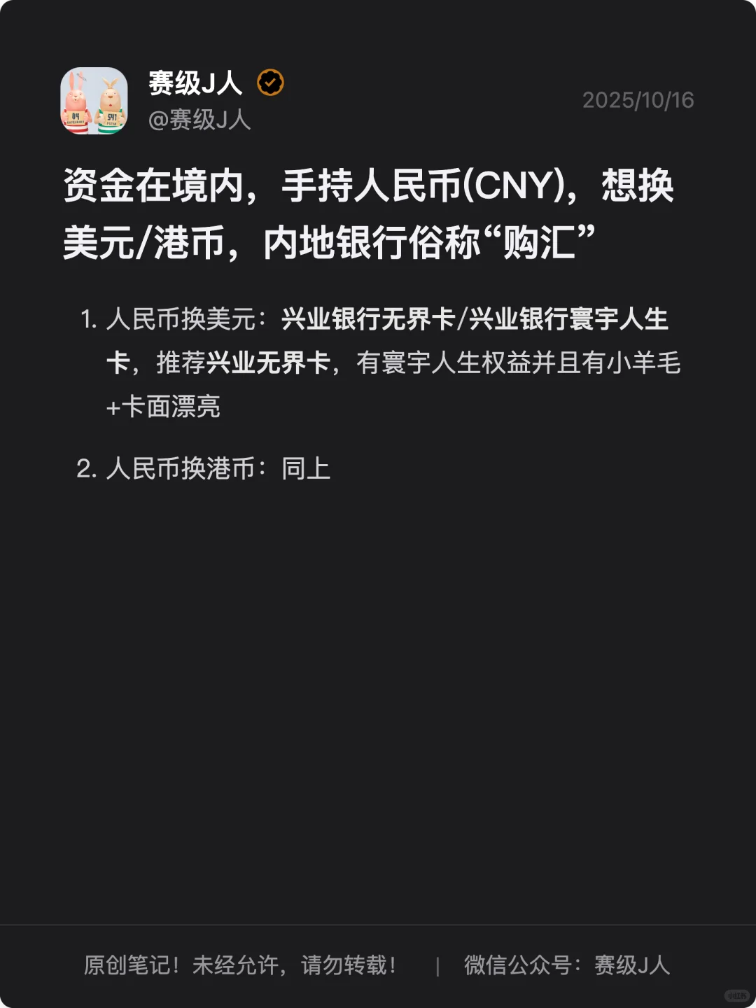 人民币港币美元换汇最优解总结版