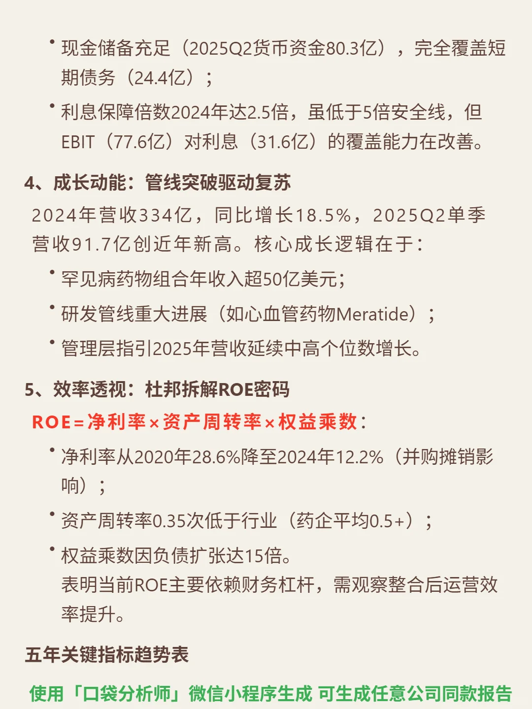 安进 4000 字深度研报