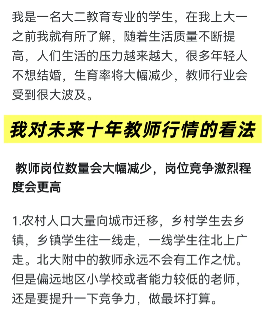 2025年教师职称评聘，未来10年教师的出路