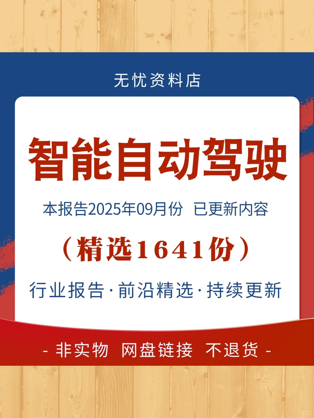 2025自动驾驶行业研究报告 无人驾驶市