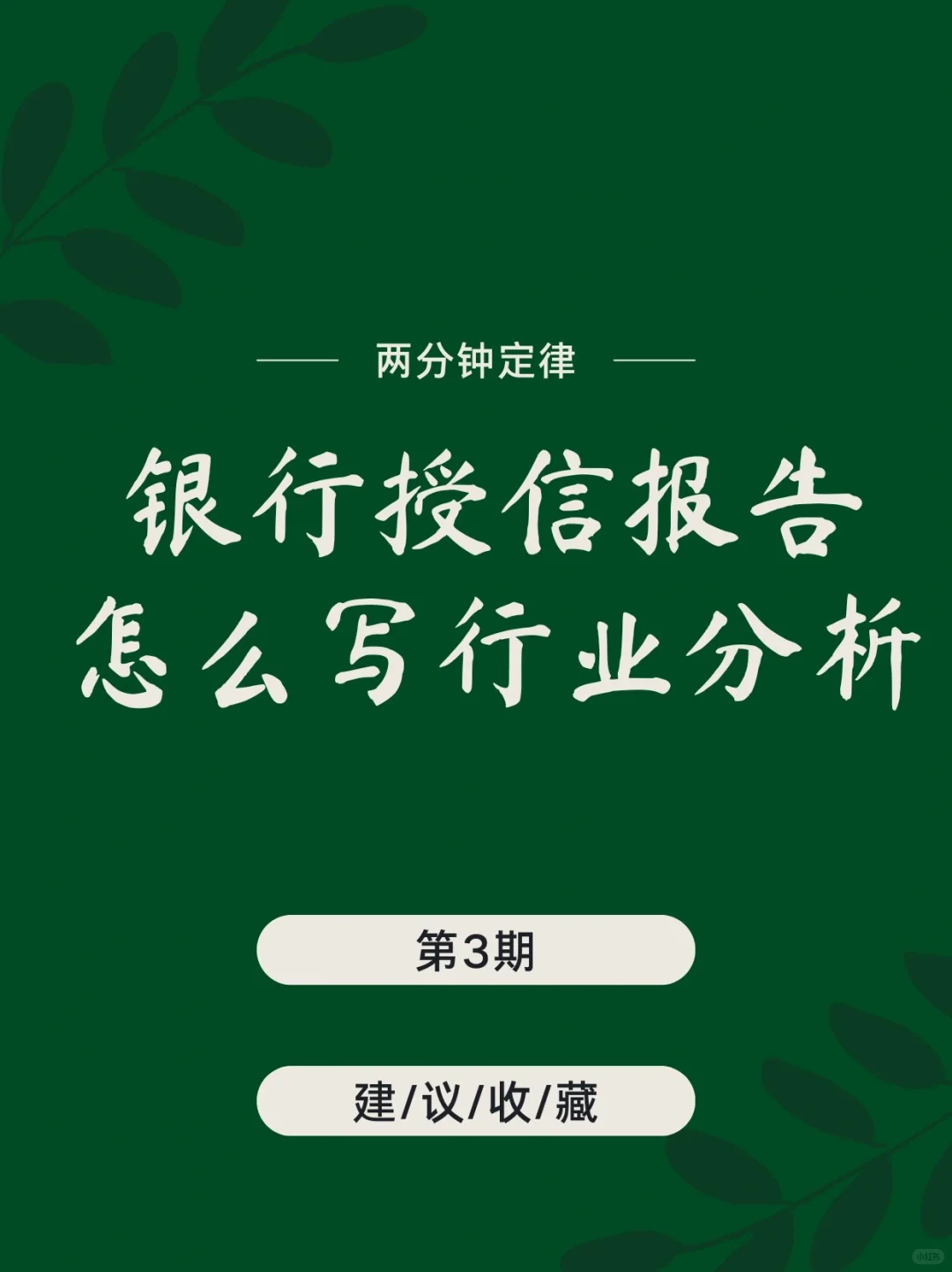 授信报告行业分析怎么写