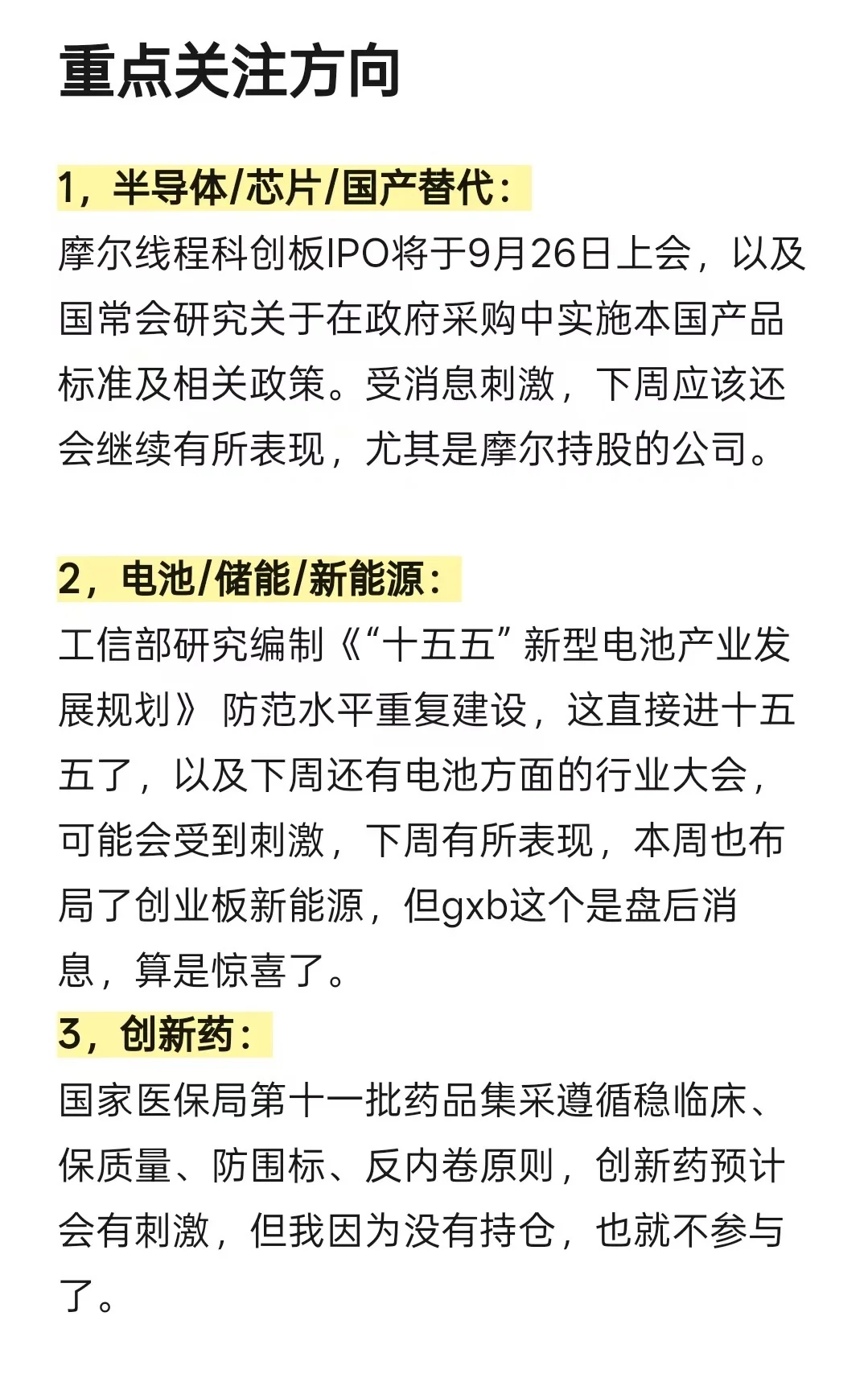 下周必看5大方向🔥半导体、电池、恒科都在列