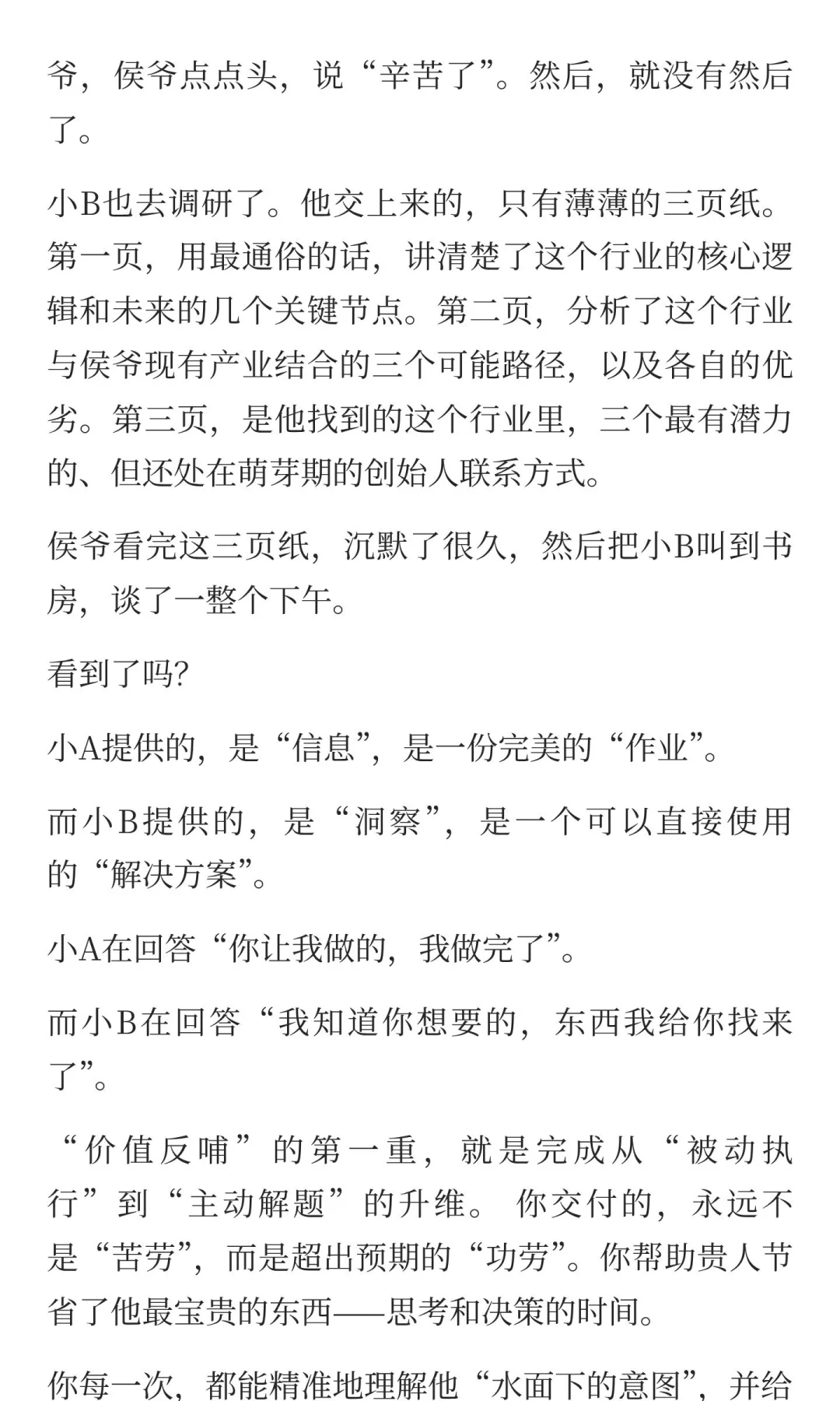 被贵人玩命提拔的人，都有一个共性